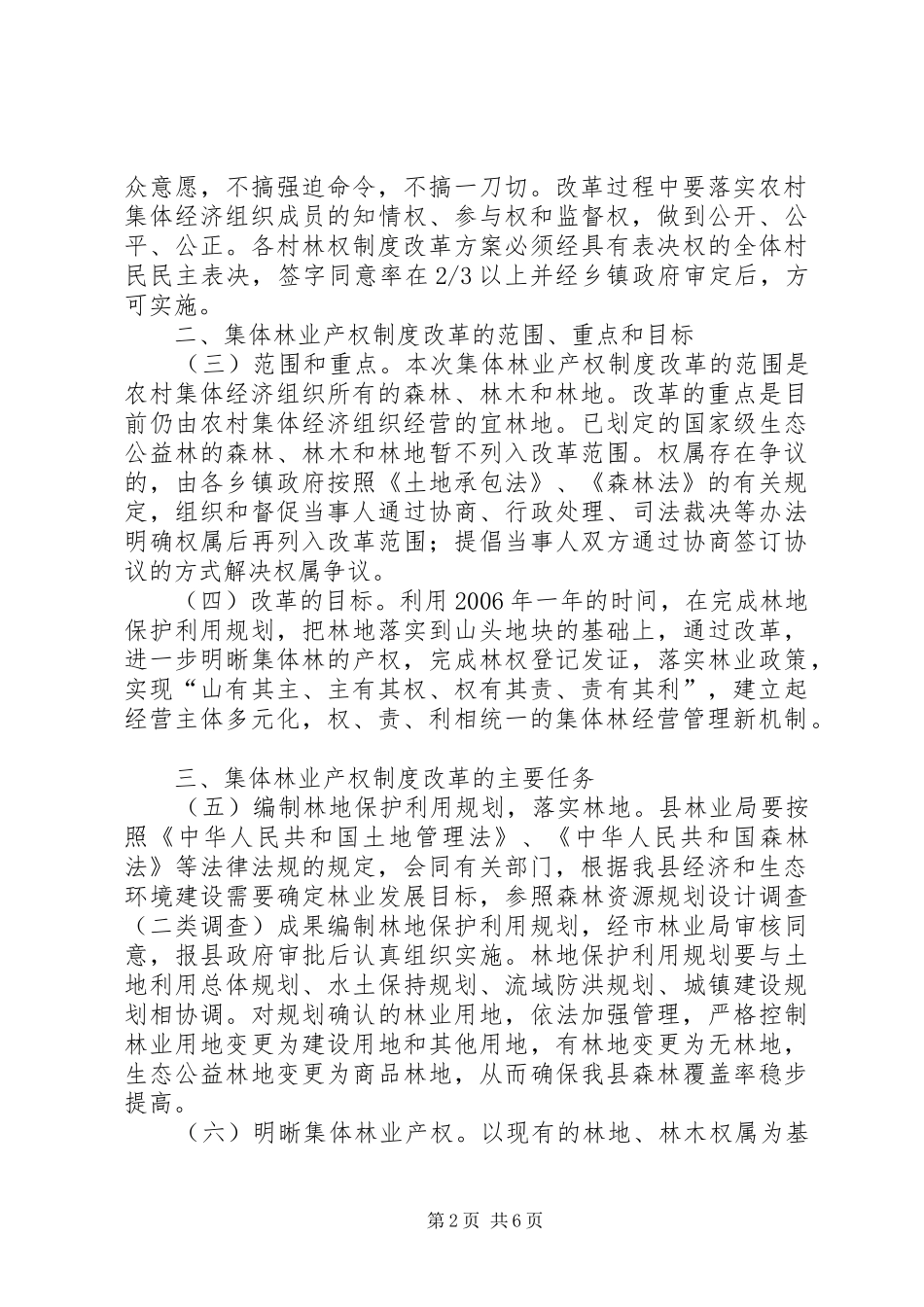 2024年集体林业产权改革意见_第2页
