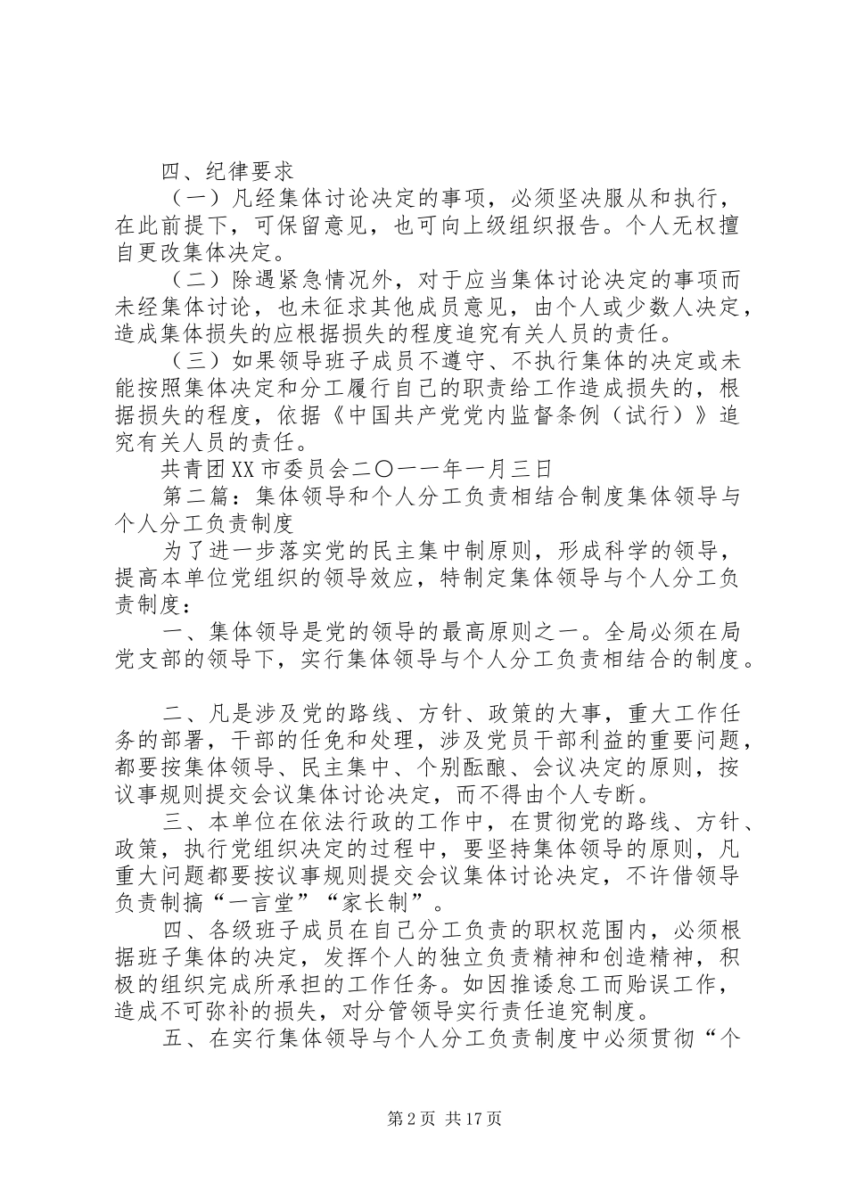 2024年集体领导和分工负责制度_第2页