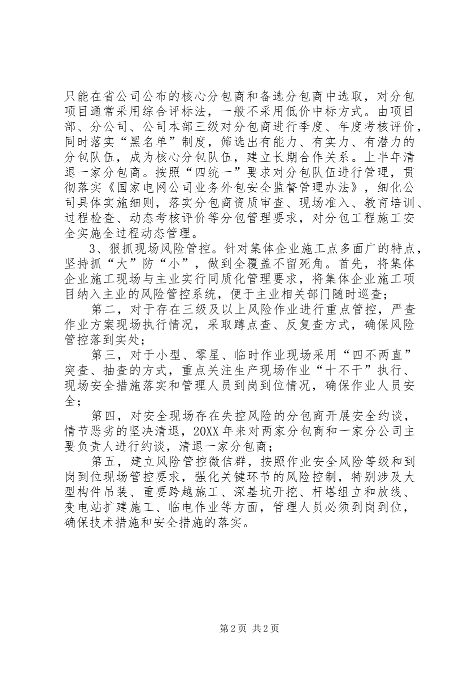 2024年集体企业安全履职述职报告_第2页