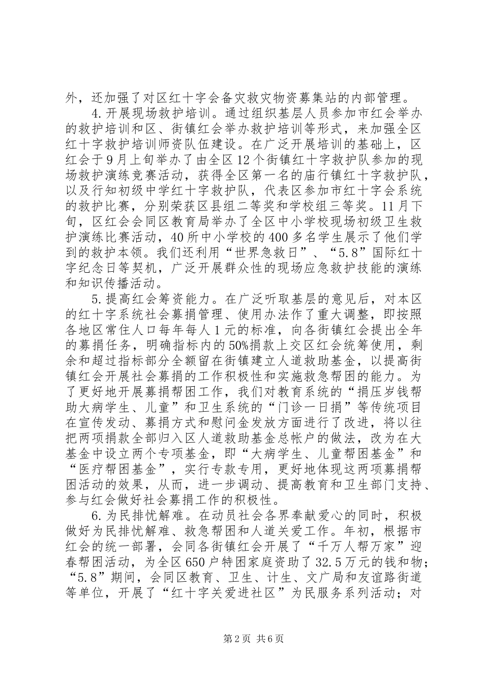 2024年红十字区工作报告_第2页