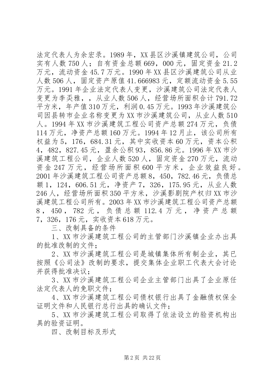 2024年集体企业改制方案_第2页