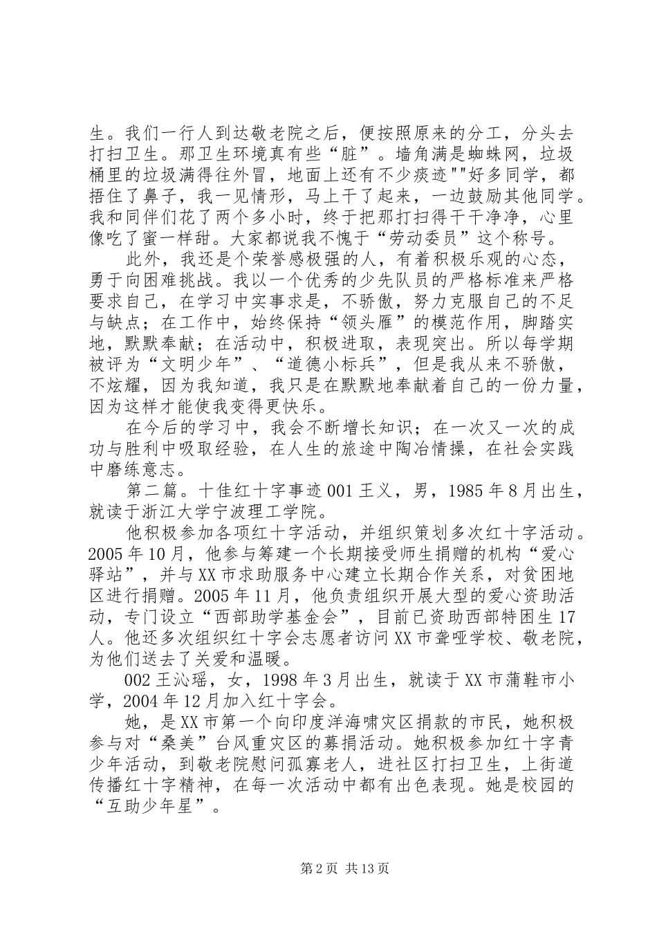 2024年红十字十佳青年事迹材料_第2页
