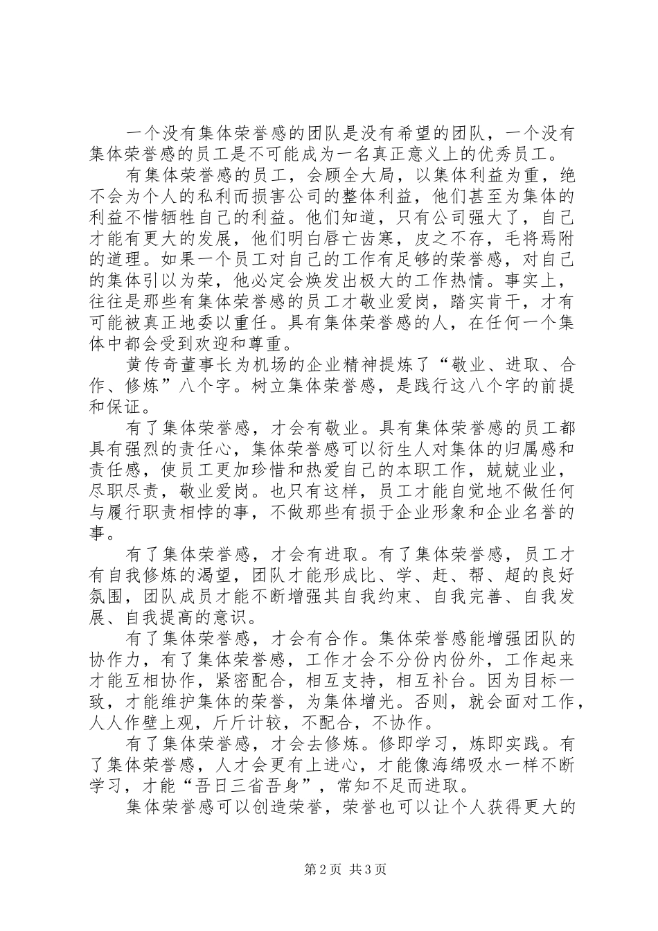 2024年集体荣誉感是一切工作的保证_第2页