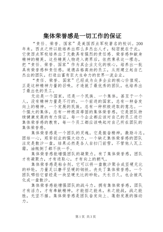 2024年集体荣誉感是一切工作的保证
