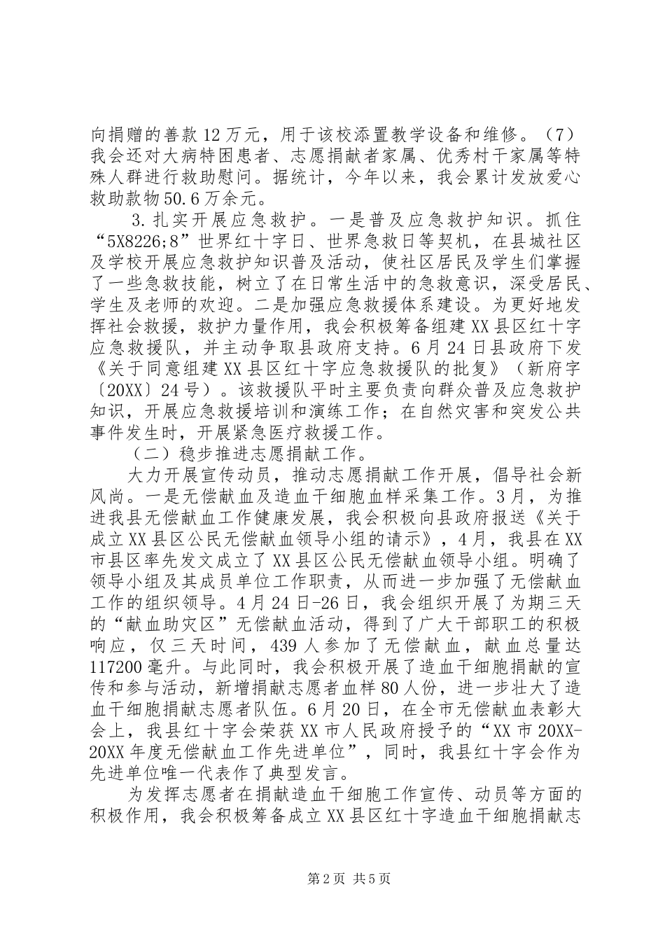 2024年红十字协会年终工作总结_第2页