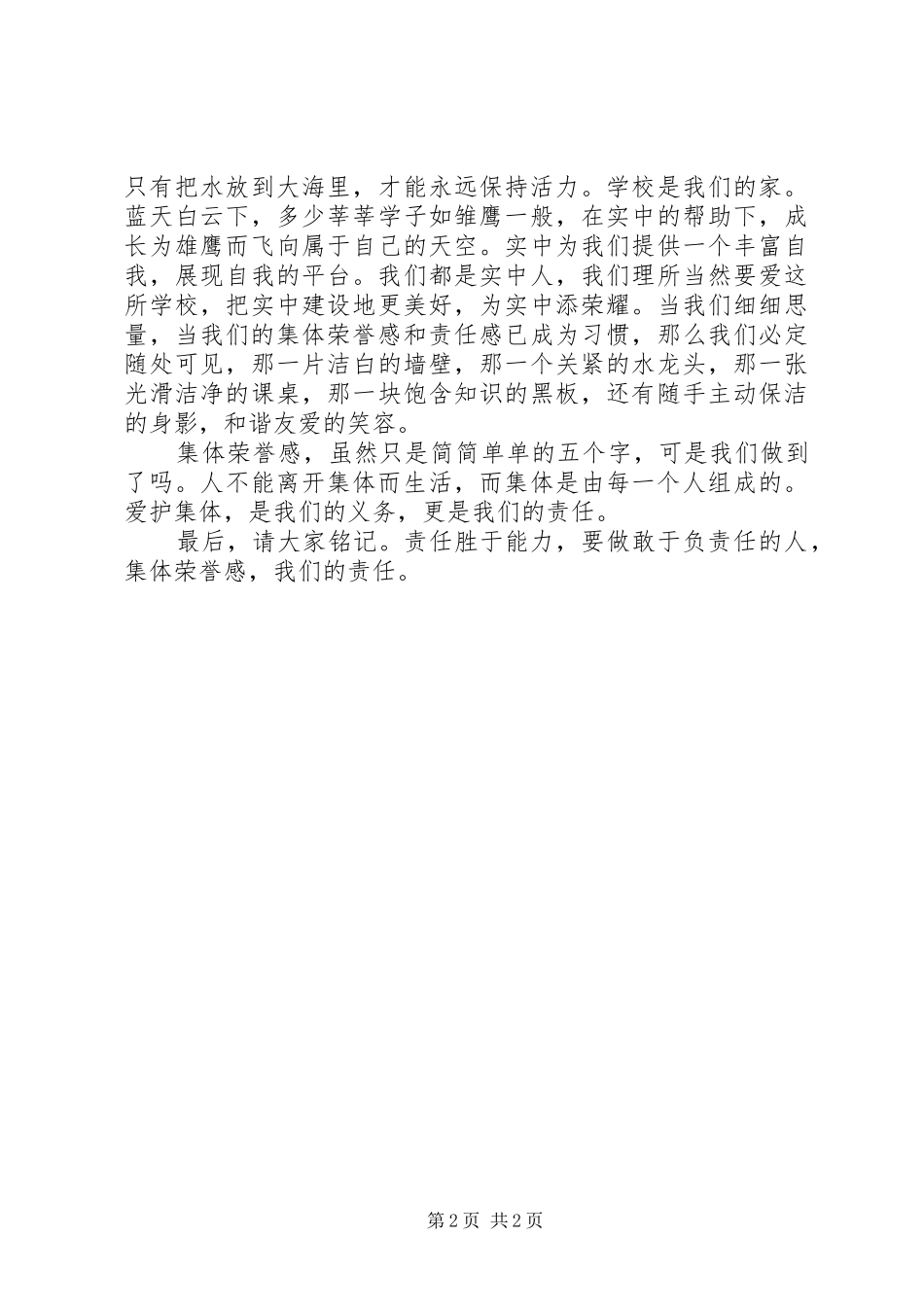 2024年集体荣誉我的责任演讲稿_第2页