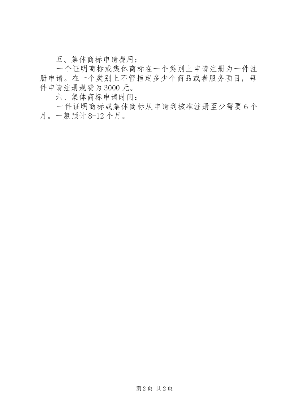 2024年集体商标申请需知_第2页