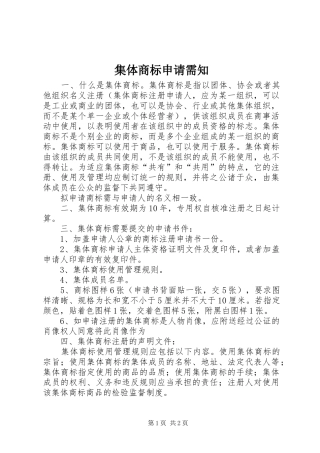2024年集体商标申请需知