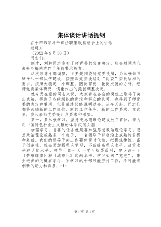 2024年集体谈话致辞提纲