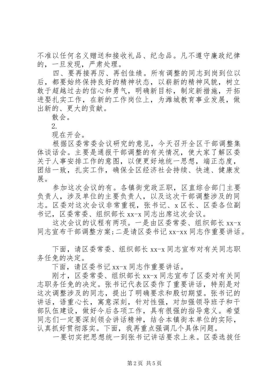 2024年集体谈话主持词篇_第2页