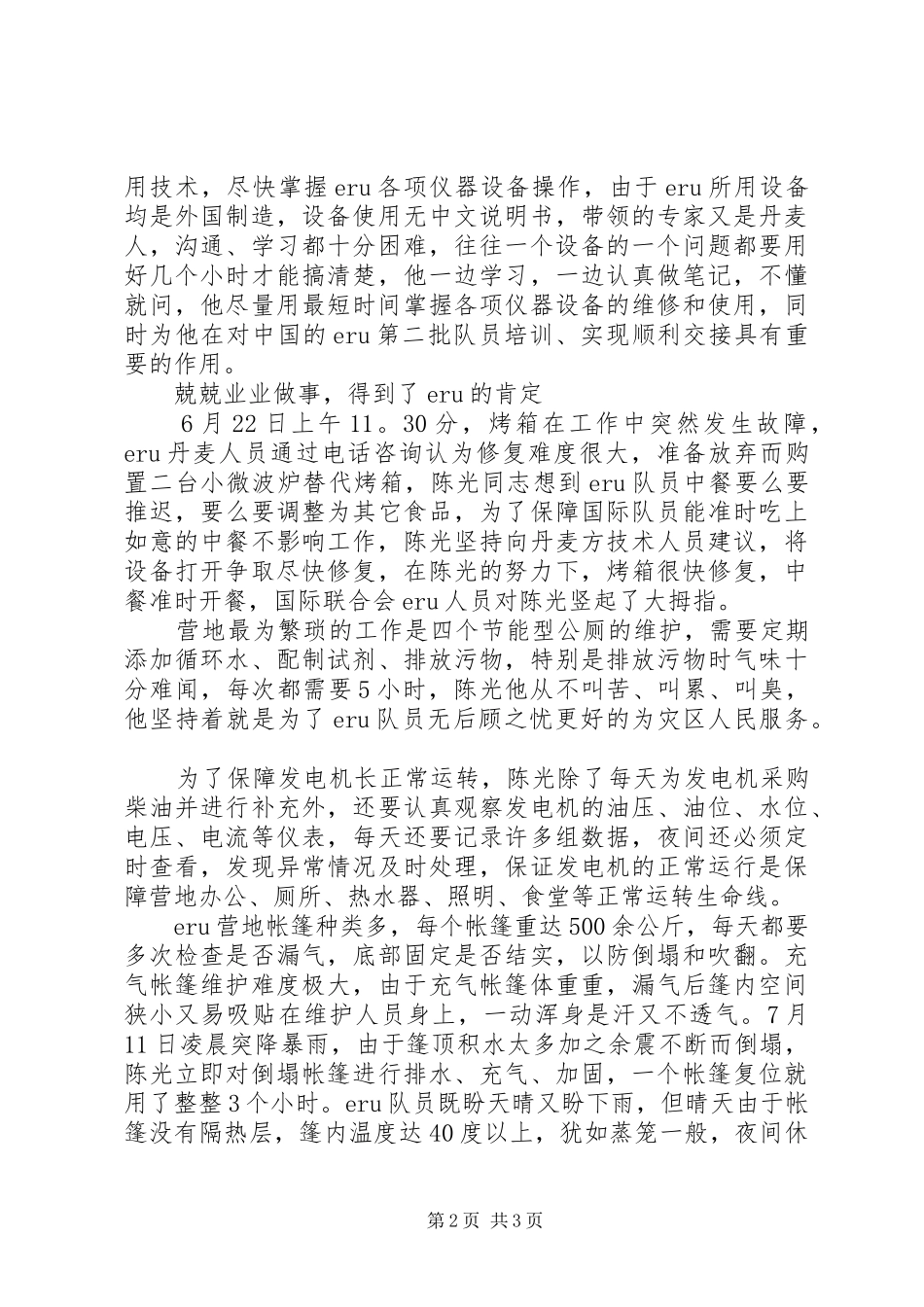 2024年红十字医院职工抗震救灾事迹_第2页