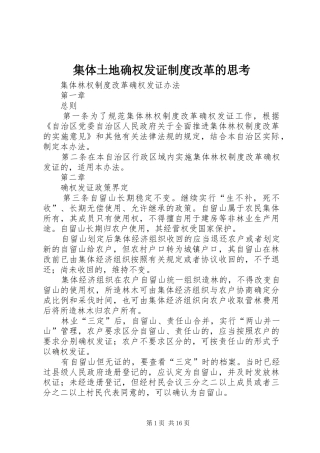 2024年集体土地确权发证制度改革的思考