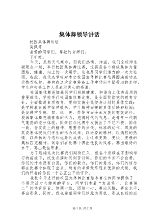 2024年集体舞领导致辞