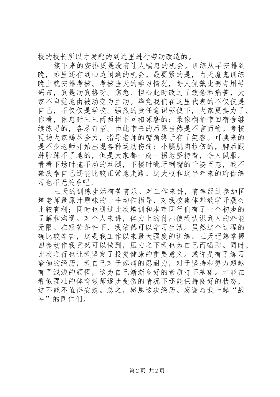 2024年集体舞培训工作总结_第2页