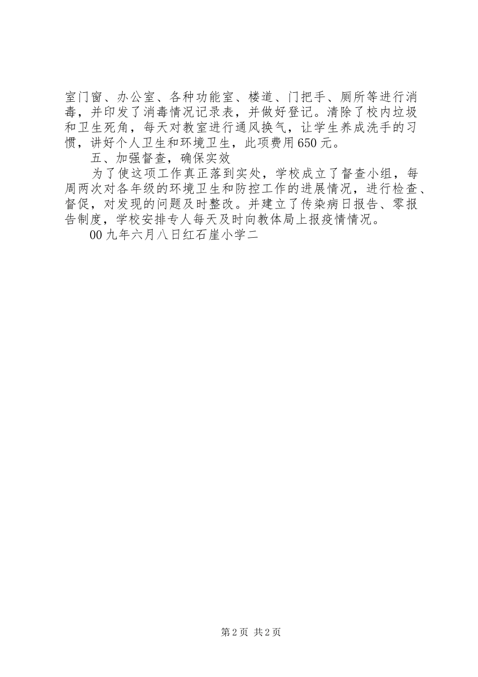 2024年红石崖小学标准化建设达标情况汇报_第2页