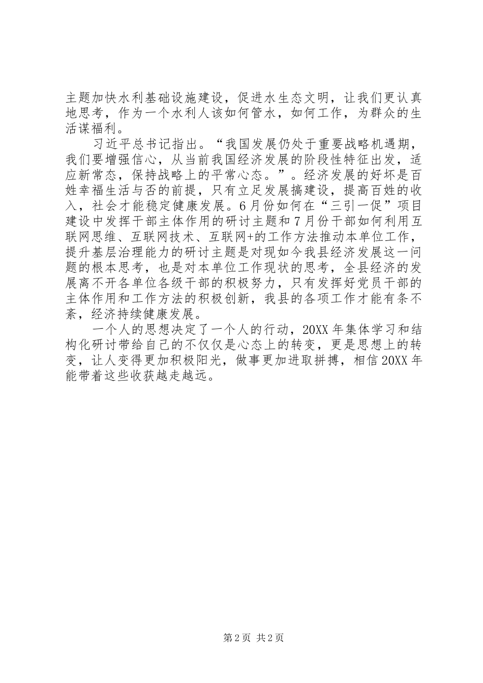 2024年集体学习和结构化研讨心得体会大全_第2页