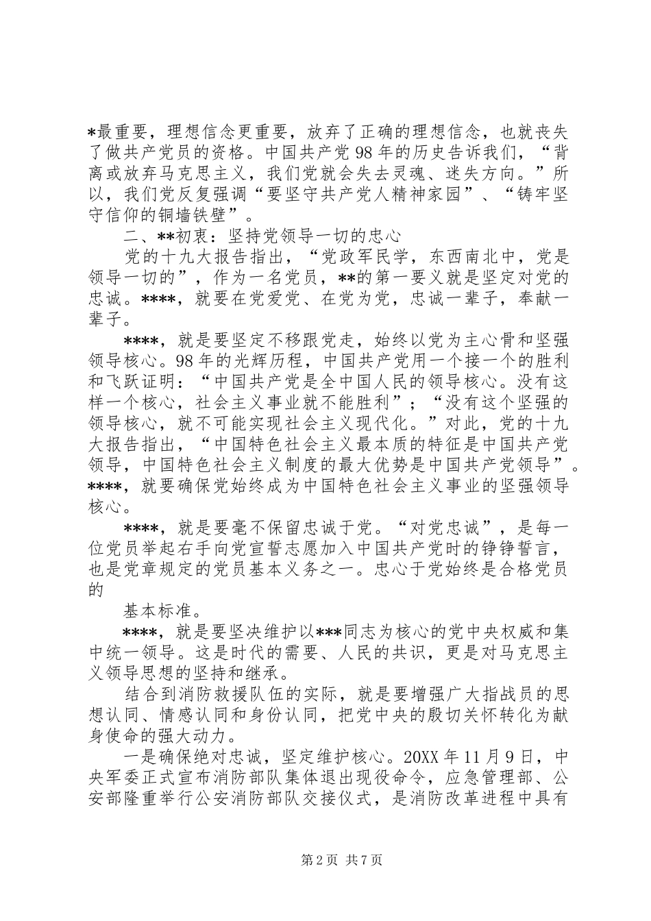 2024年集体学习讲课稿_第2页