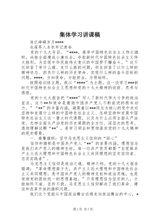 2024年集体学习讲课稿
