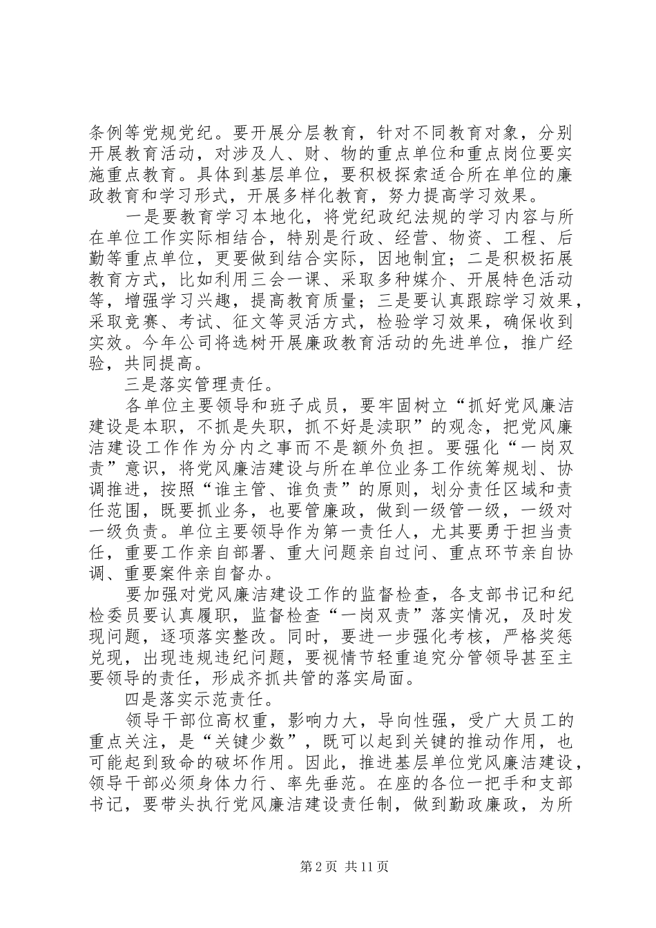 2024年集体约谈致辞提纲如何落实一岗双责_第2页