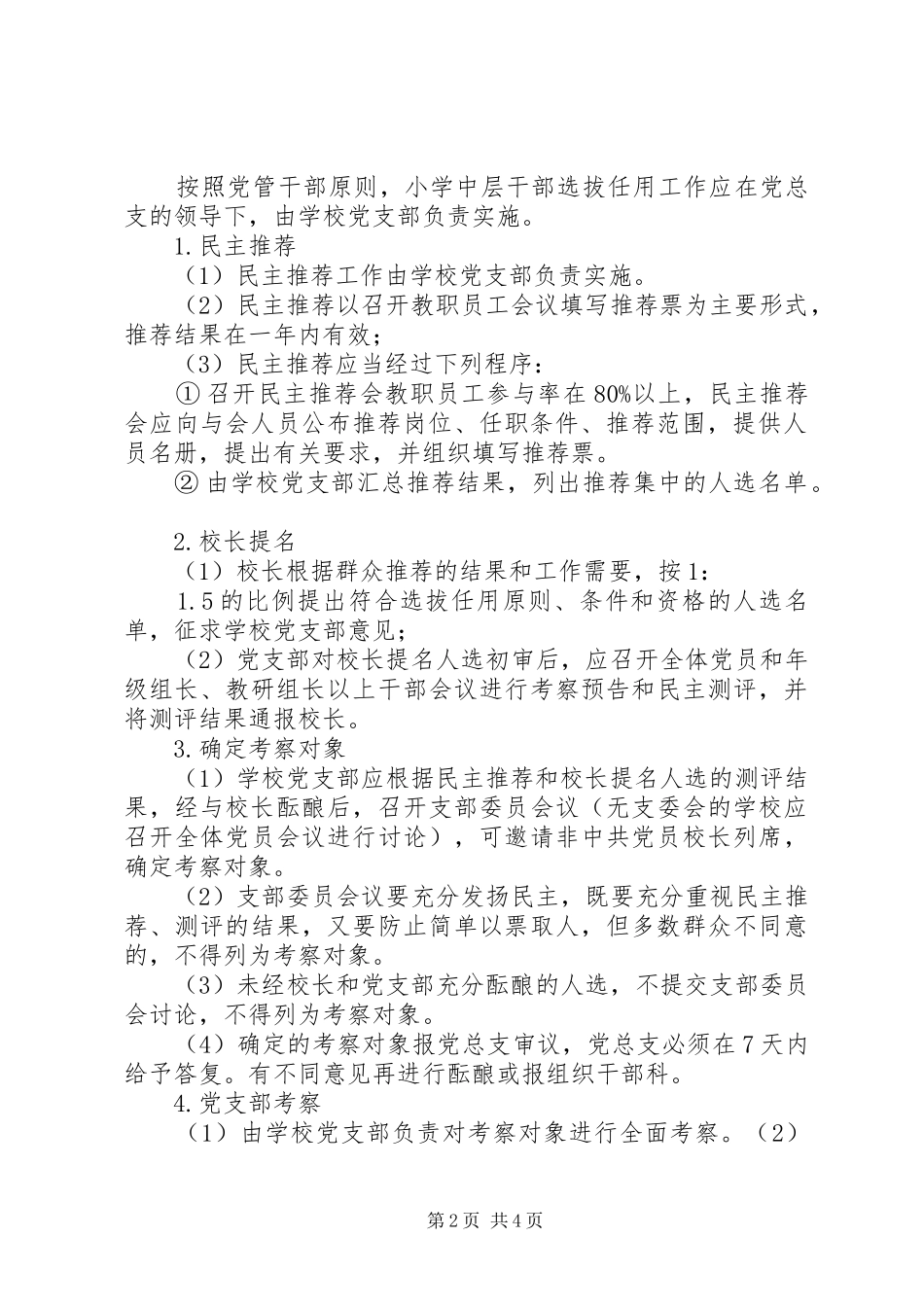 2024年红寺堡区第二小学中层干部选拔任用工作试行办法_第2页