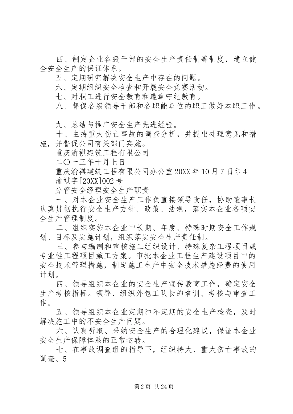 2024年红头文件安全生产职责_第2页