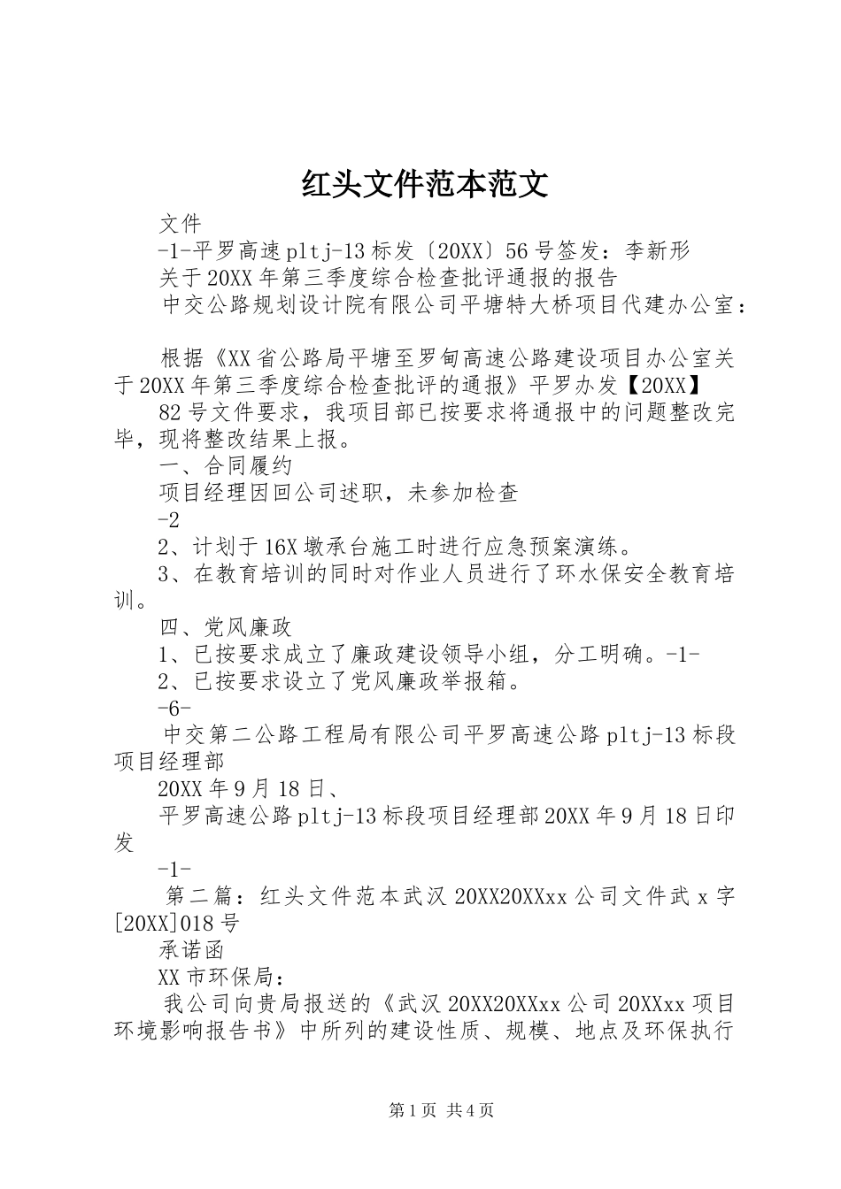 2024年红头文件范本范文_第1页