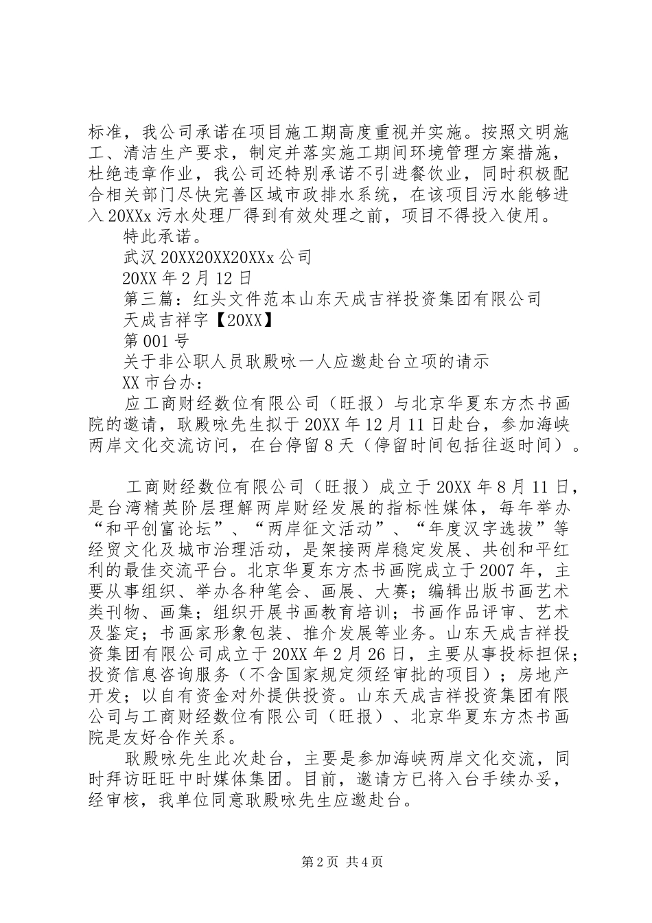 2024年红头文件范本范文_第2页