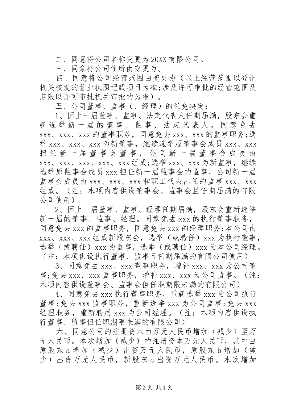 2024年红头文件公文写作范文_第2页