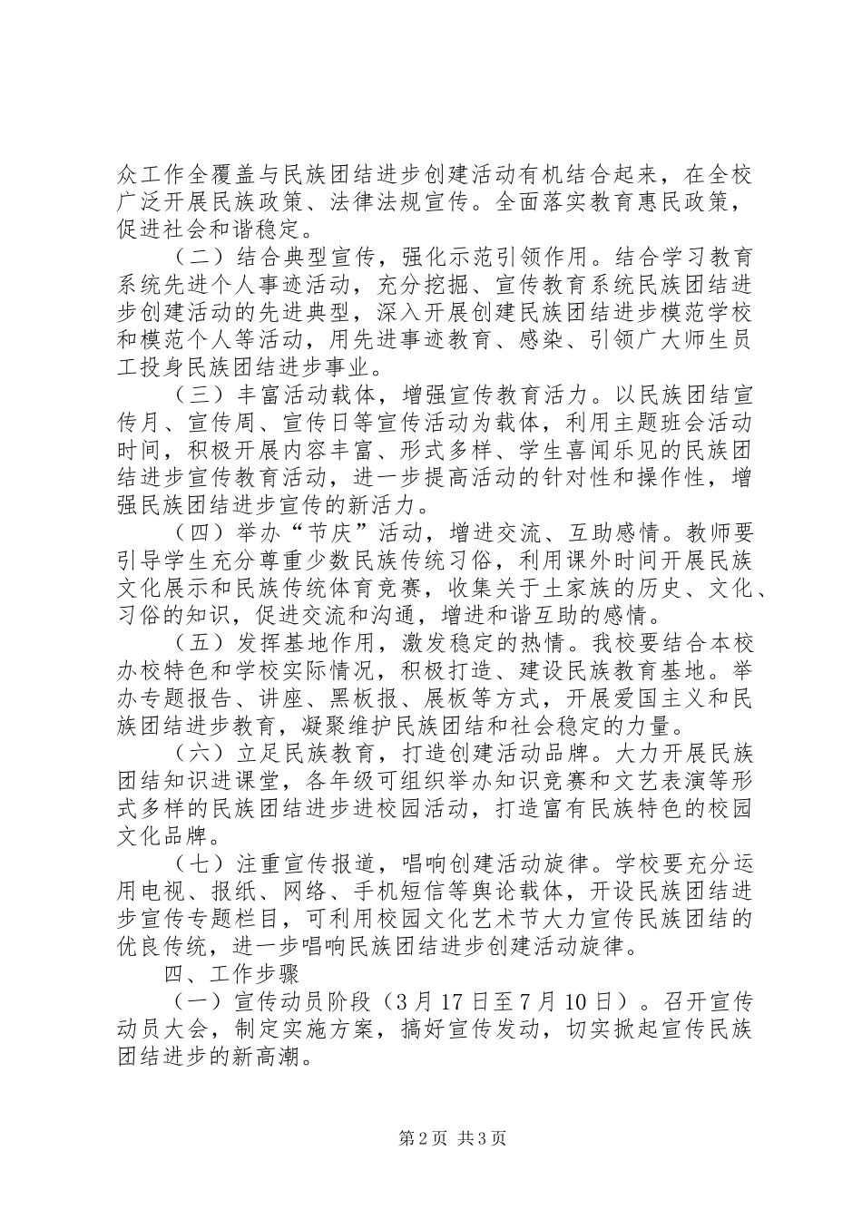 2024年红土民族中学教育系统开展民族团结进步创建活动实施方案_第2页