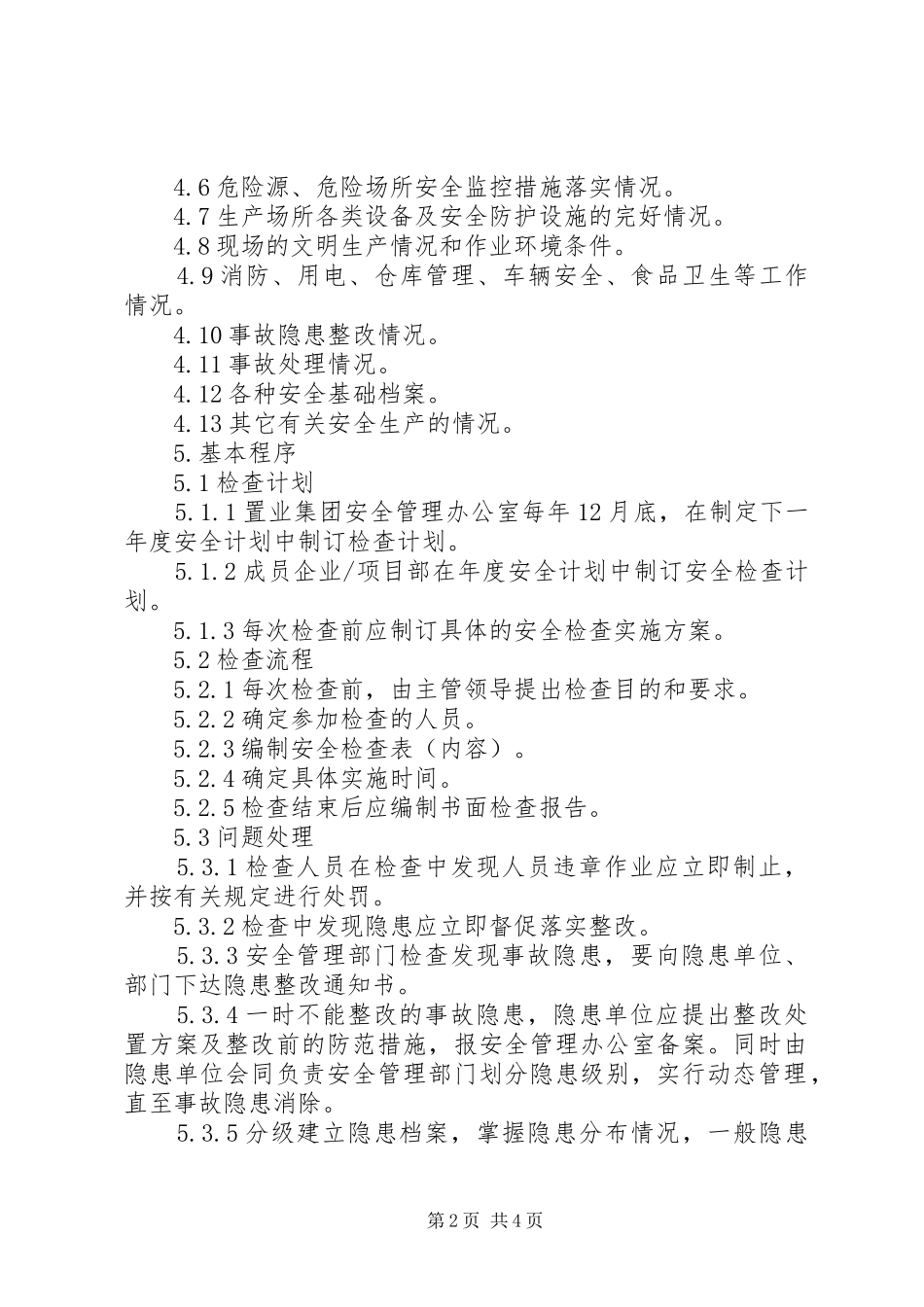 2024年集团安全检查管理制度_第2页
