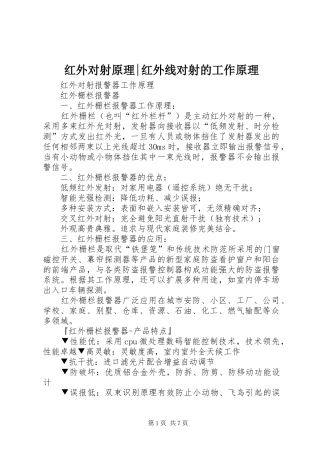 2024年红外对射原理红外线对射的工作原理