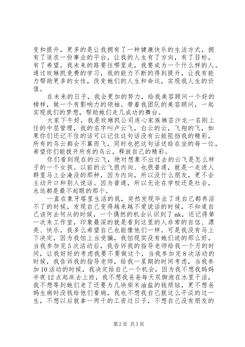 2024年红外套就职范文_第2页