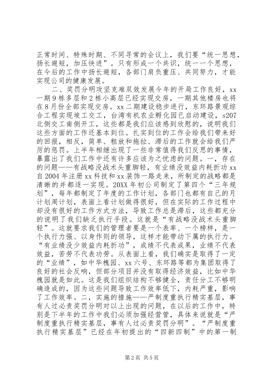 2024年集团半年工作总结大会致辞稿攻坚克难砥砺前行_第2页