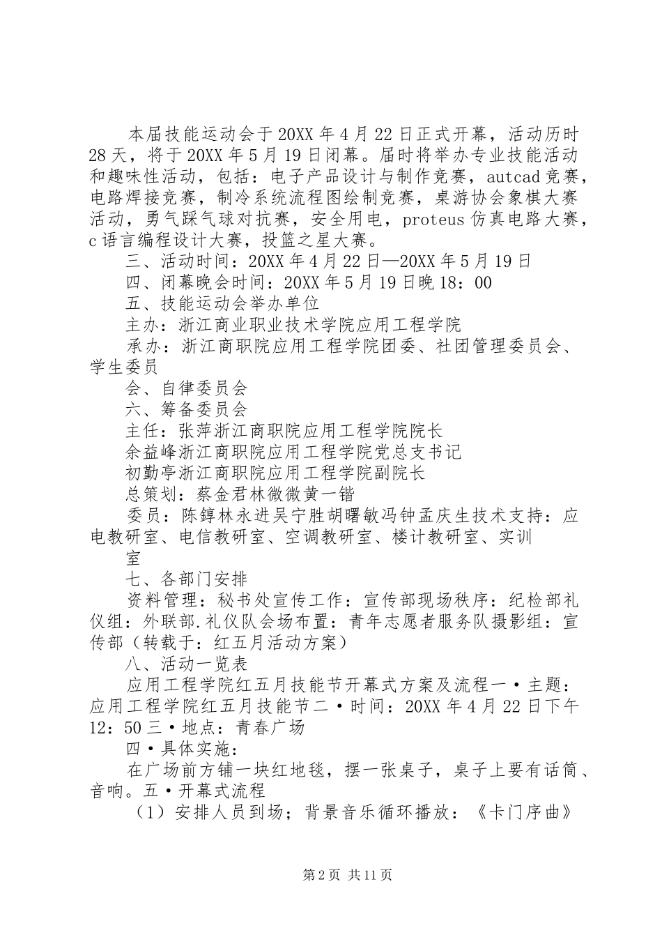 2024年红五月活动方案_第2页