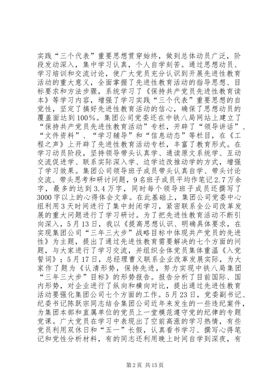 2024年集团本部保持共产党员先进性教育活动总结表彰大会上的致辞范文_第2页