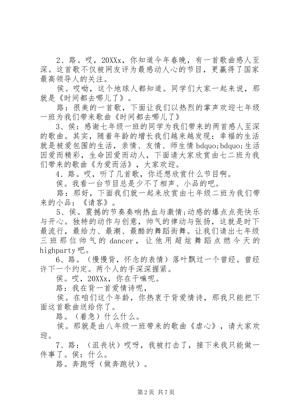 2024年红五月活动主持词范文_第2页