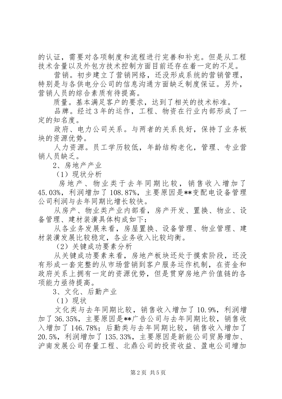 2024年集团产业发展思考_第2页