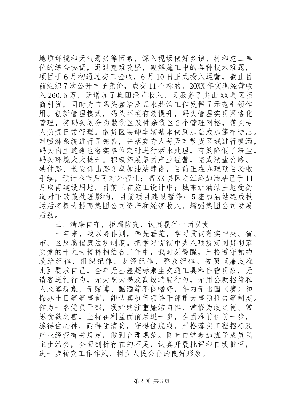 2024年集团产业经营分管领导述职报告_第2页