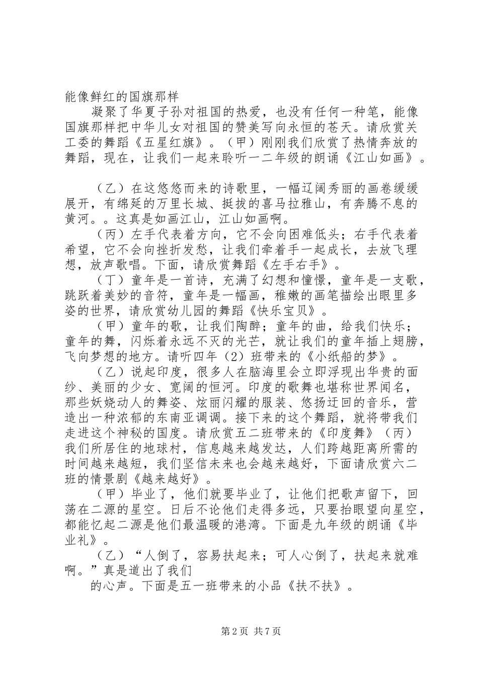 2024年红五月主持词范文三篇_第2页