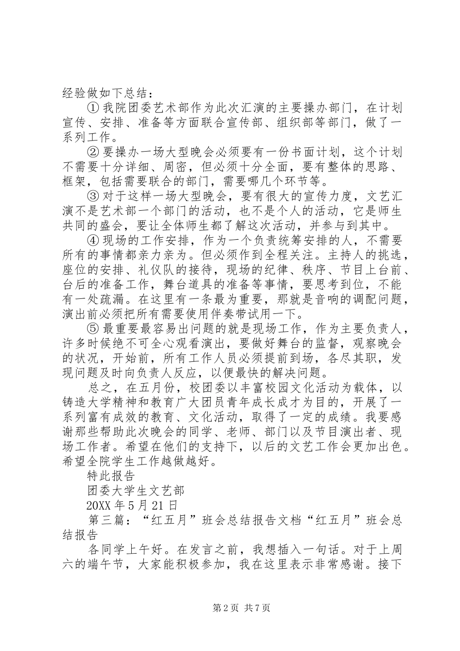2024年红五月总结报告_第2页
