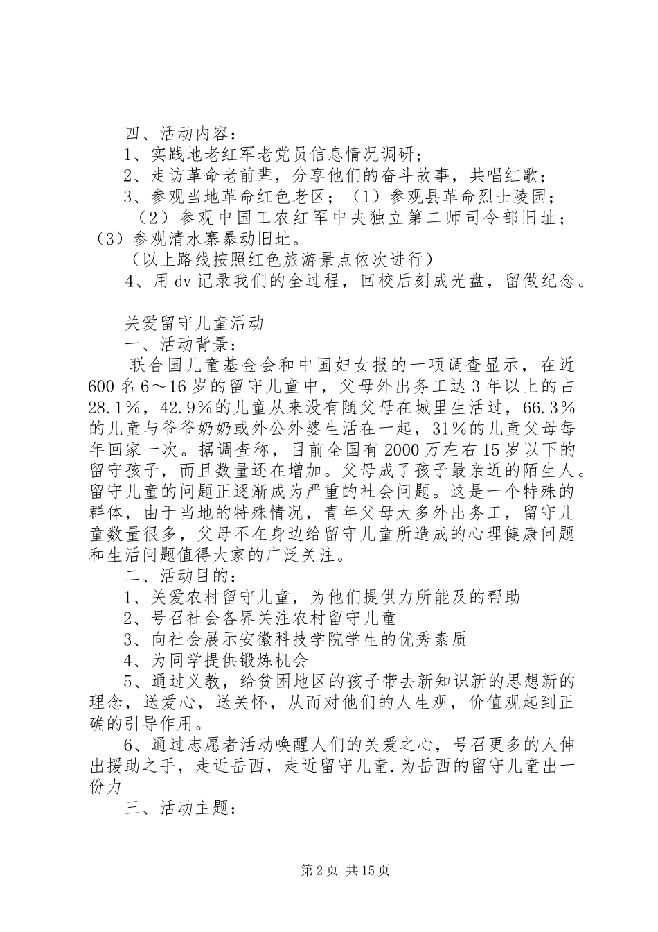 2024年红心向党青春行_第2页