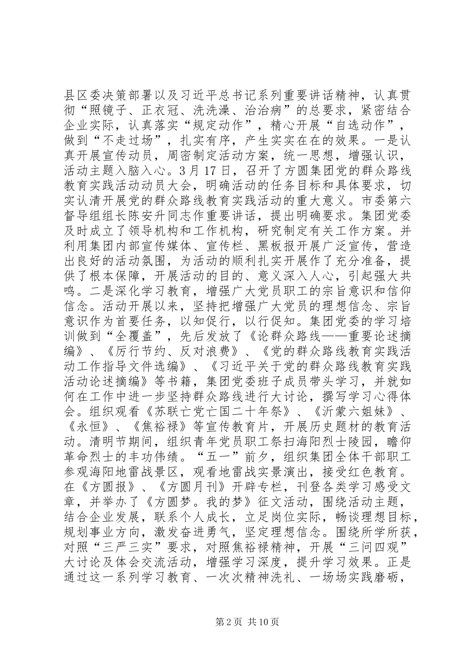 2024年集团党的群众路线教育实践活动总结大会致辞稿_第2页
