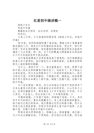 2024年红星初中演讲稿一