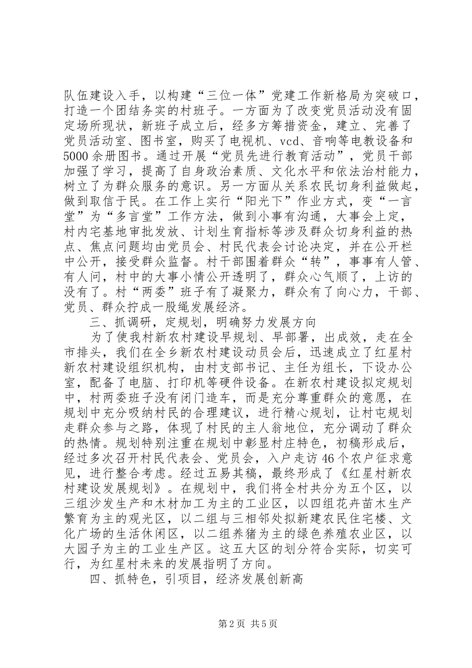 2024年红星村社会主义新农村建设经验材料_第2页
