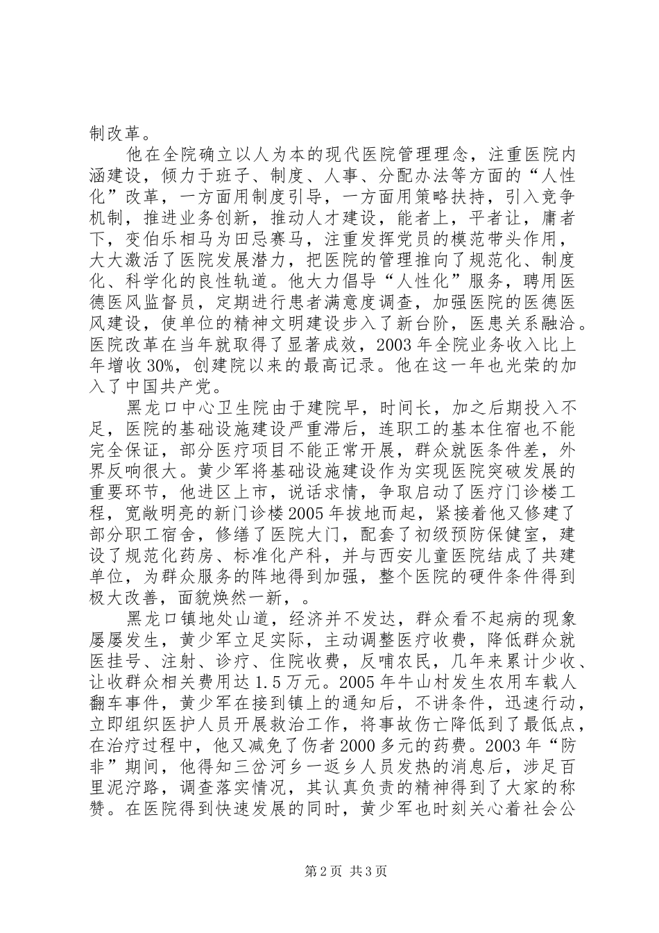 2024年红星党员先进事迹材料_第2页