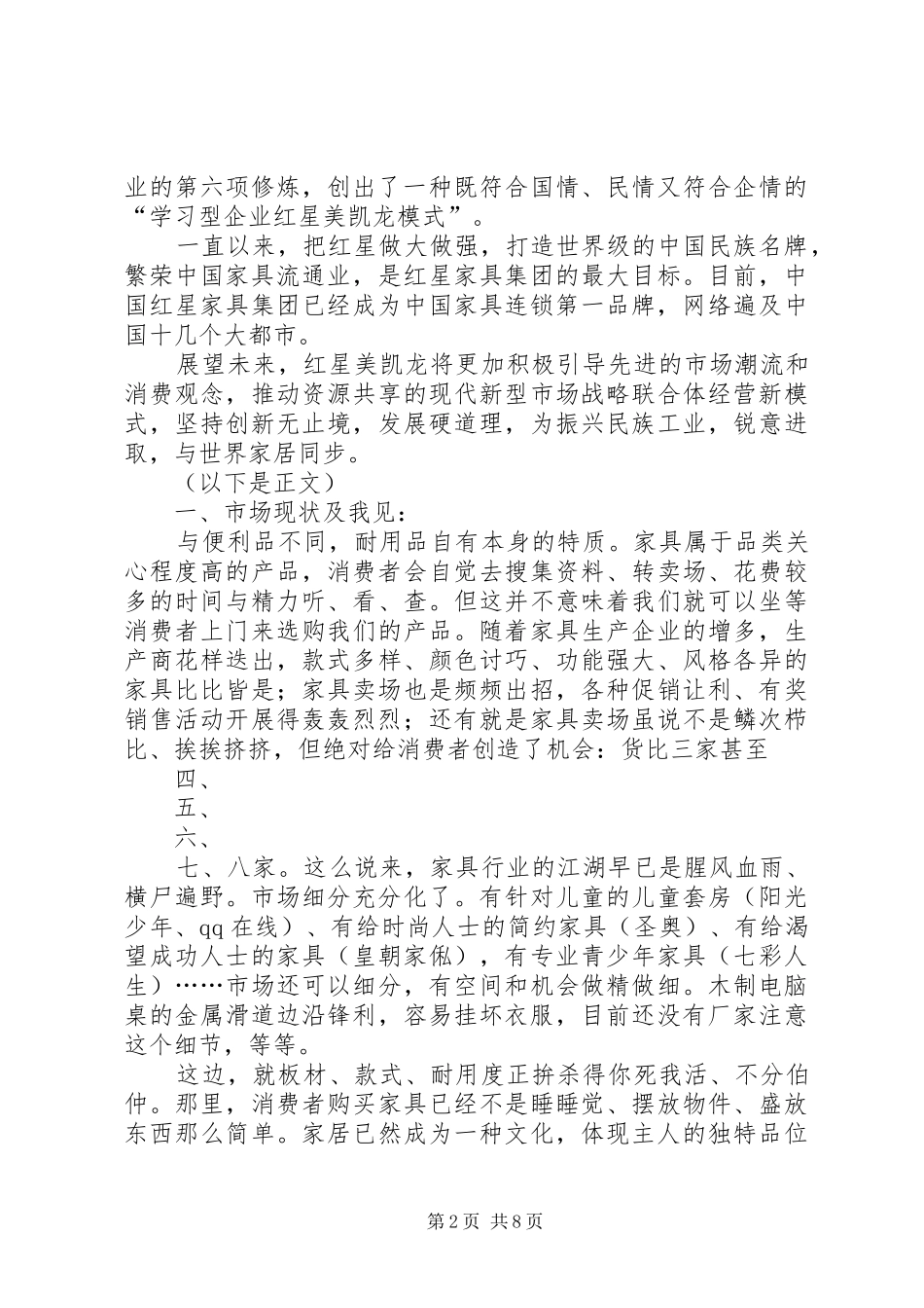 2024年红星美凯龙调研报告_第2页