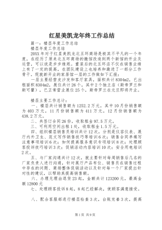 2024年红星美凯龙年终工作总结