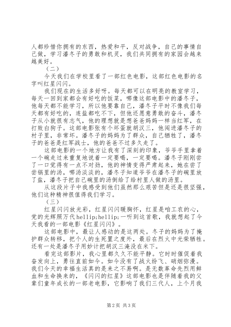 2024年红星闪闪读后感_第2页