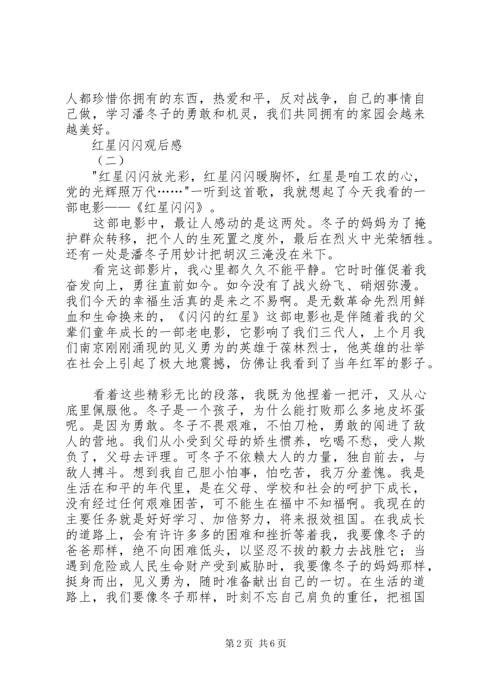 2024年红星闪闪观后感_第2页