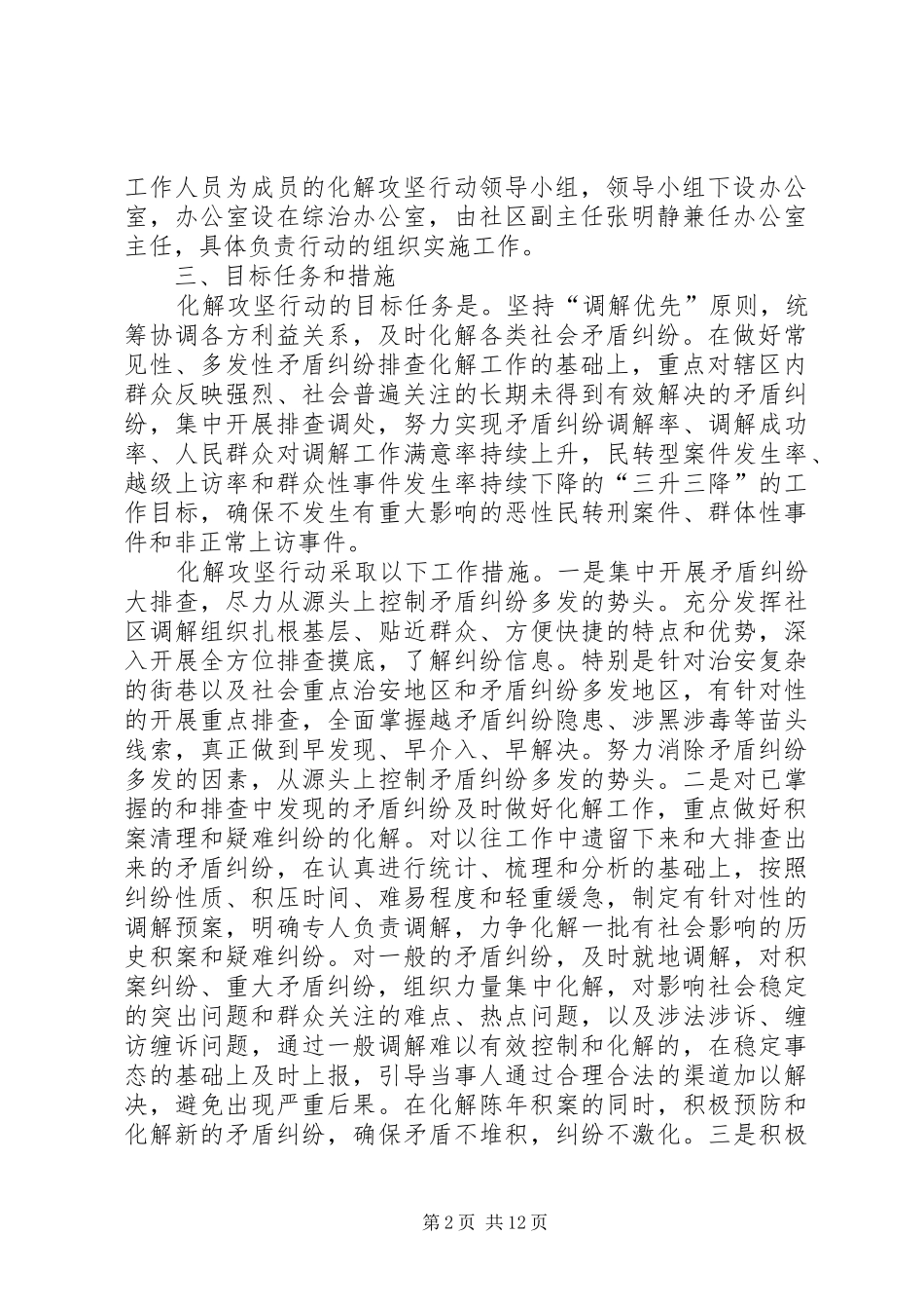2024年红星社区成立重大社会矛盾和积案化解攻坚行动工作领导小组_第2页